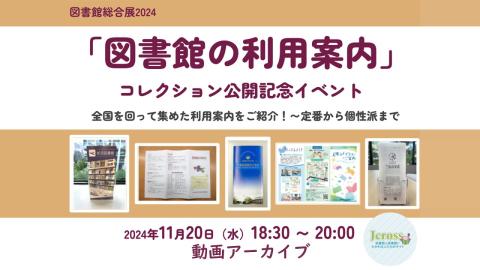 図書館の利用案内