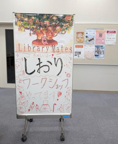 緑苑祭_しおりワークショップ