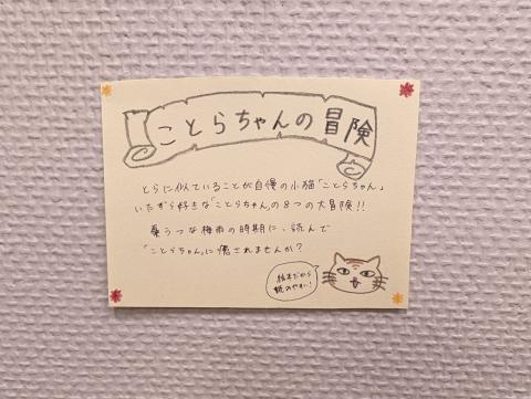 pop_ことらちゃんの冒険