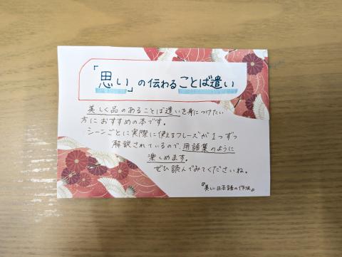 pop_思いの伝わることば遣い