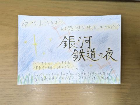 pop_銀河鉄道の夜