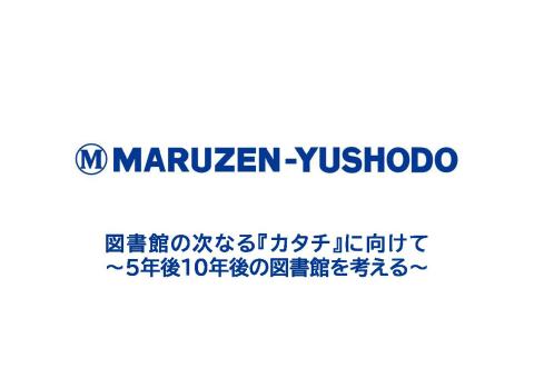 図書館総合展トップ