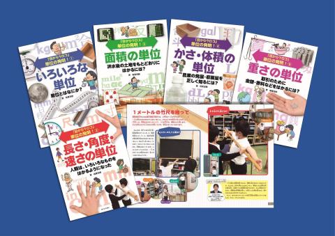 単位の発明！セット画像
