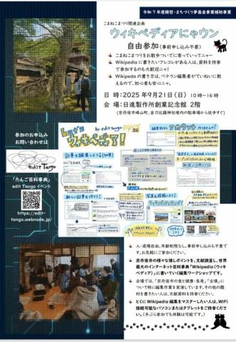 9月21日ウィキペディアタウンのチラシ