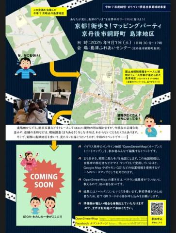 9月7日マッピングパーティのチラシ