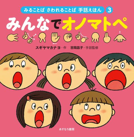 手話えほん③