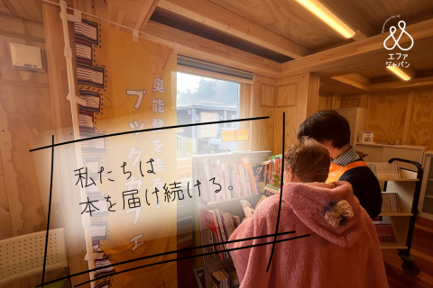 エファジャパン