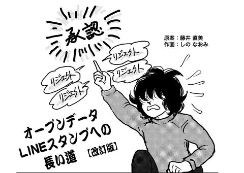 改訂版オープンデータLINEスタンプへの長い道