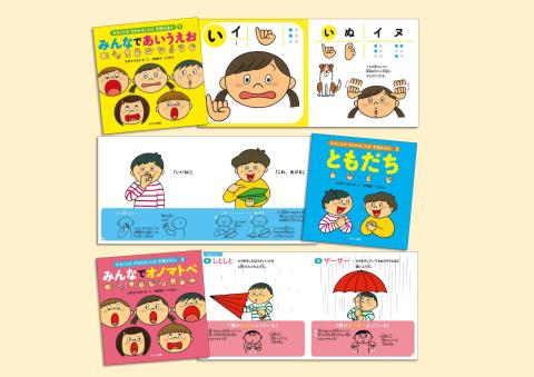 手話えほんセット