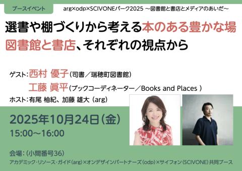 図書館と書店2