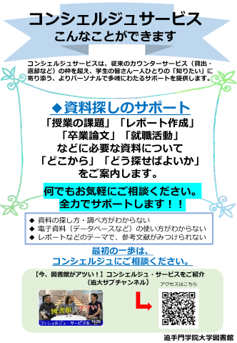 進化する大学の「学びの核」を支える追手門学院大学図書館のコンシェルジュサービス