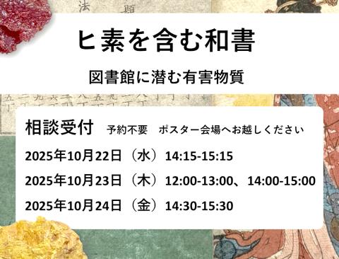 ヒ素を含む和書 図書館に潜む有害物質 サムネイル