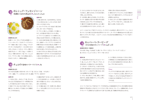 『世界を食べよう!』イラン料理の2ページめ
