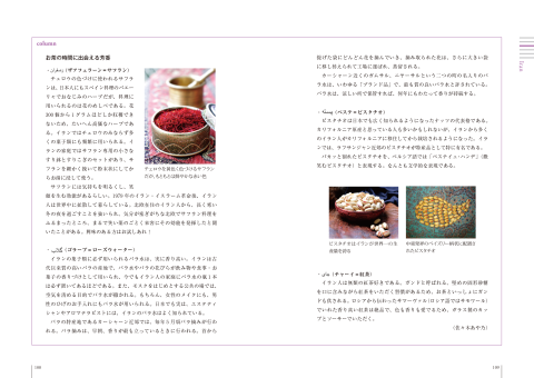 『世界を食べよう!』イラン料理の3ページめ
