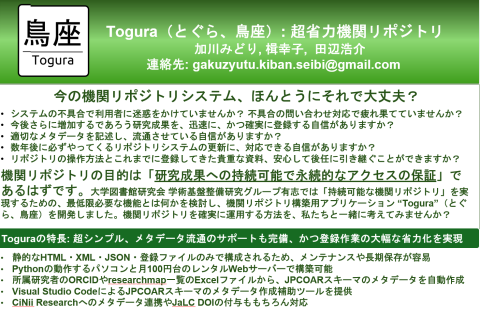 Toguraポスター1