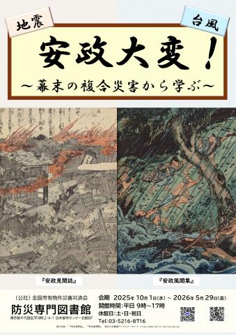 企画展チラシ