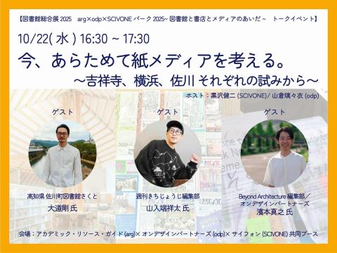 今、あらためて紙メディアを考える2