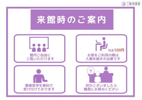 来館時のご案内