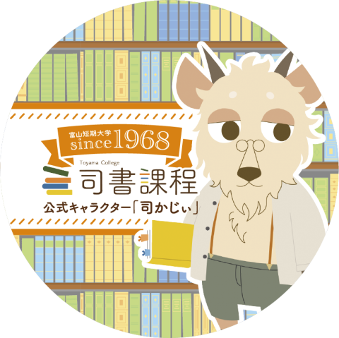 司かじぃ