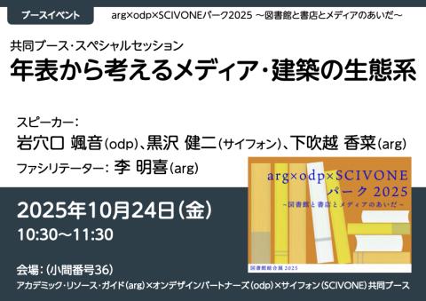 共同ブーススペシャルセッション
