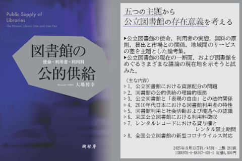 図書館の公的供給 POP