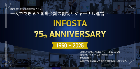 一人でできる？国際会議の創設とジャーナル運営