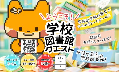 クエスト