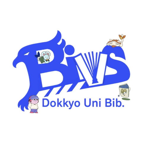 獨協大学図書館 学生サポーター ビボス