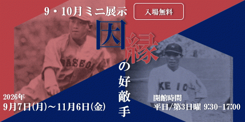 9・10月展示バナー