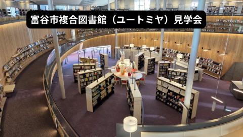 見学会１