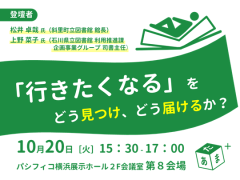 「行きたくなる」をどう見つけ、どう届けるか？