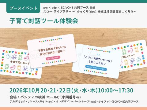 子育て対話ツール体験会
