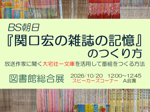 スピーカーズコーナーサムネイル2026
