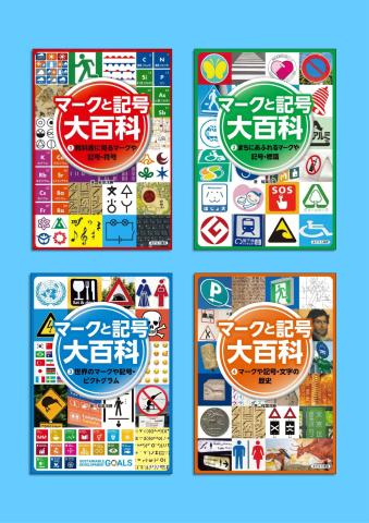 マークと記号セット