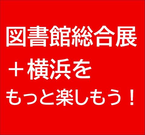もっとたのしもう