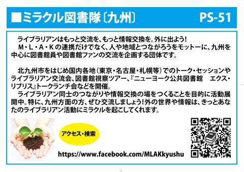 ポスターセッションミラクル図書隊〔九州〕サムネ
