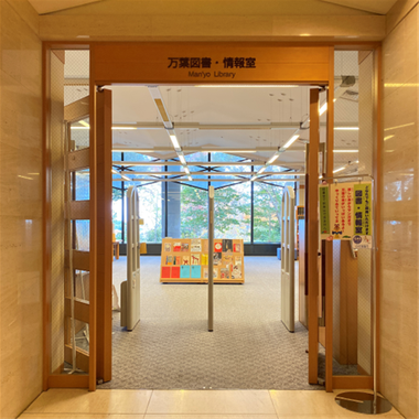 万葉図書・情報室_01.png