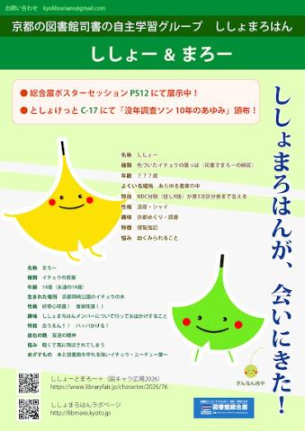 ししょーとまろーポスター