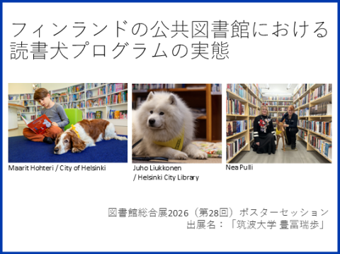 表紙_図書館総合展2026_豊冨瑞歩