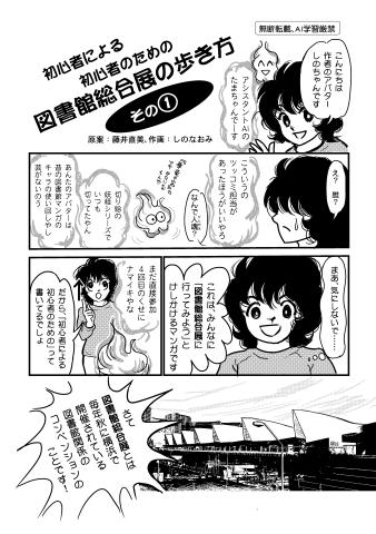 1−1初心者による初心者のための図書館総合展の歩き方