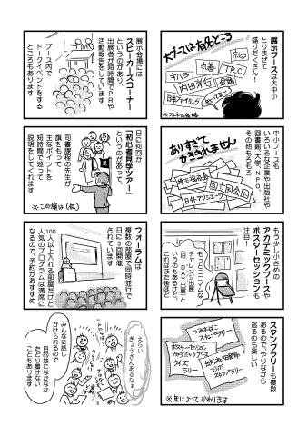 2−2初心者による初心者のための図書館総合展の歩き方