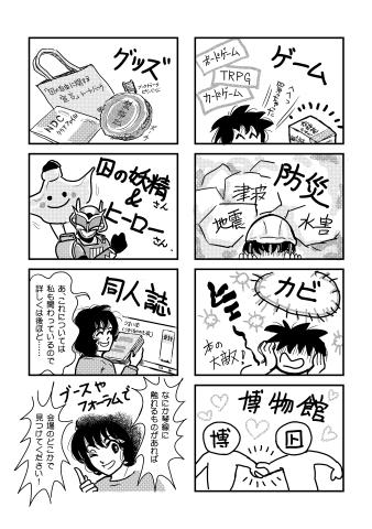 3−２初心者による初心者のための図書館総合展の歩き方