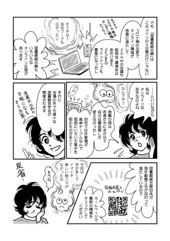 4−2初心者による初心者のための図書館総合展の歩き方