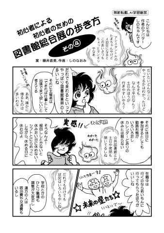 4-1初心者による初心者のための図書館総合展の歩き方