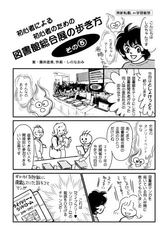 5−1初心者による初心者のための図書館総合展の歩き方