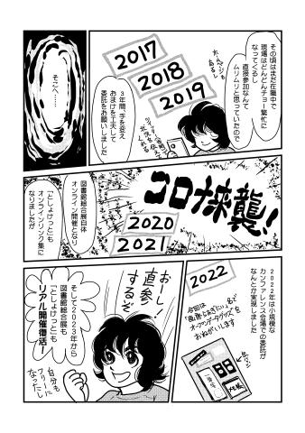 5−2初心者による初心者のための図書館総合展の歩き方