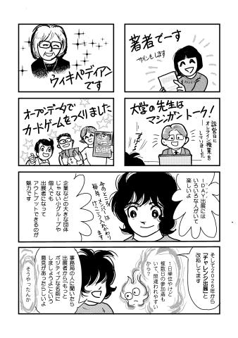 6−2初心者による初心者のための図書館総合展の歩き方