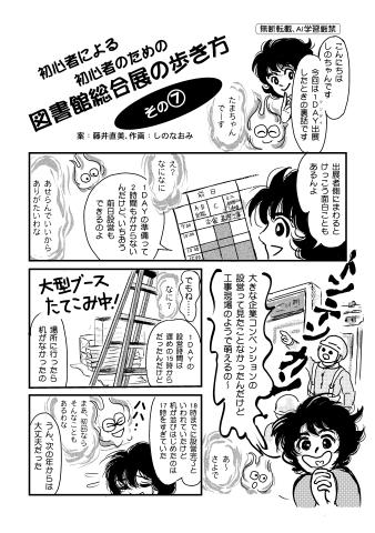 7−1初心者による初心者のための図書館総合展の歩き方