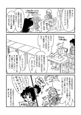 7−2初心者による初心者のための図書館総合展の歩き方