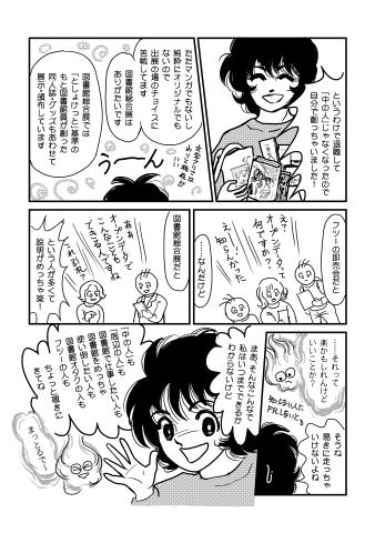 8−2初心者による初心者のための図書館総合展の歩き方